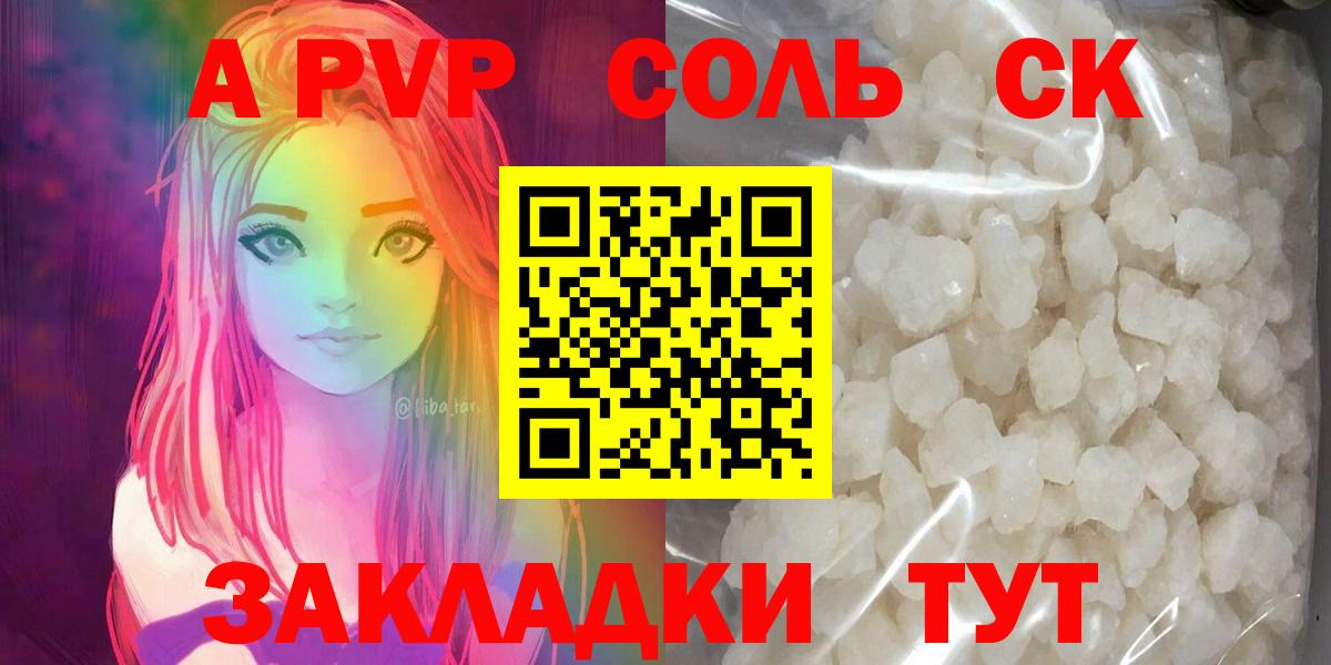 APVP кристаллы Анжеро-Судженск