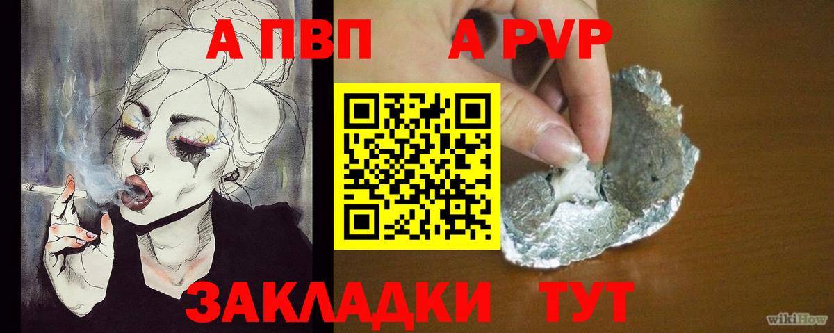 APVP  Вход с VPN  Анжеро-Судженск  Альфа ПВП мука  A-PVP мука 
