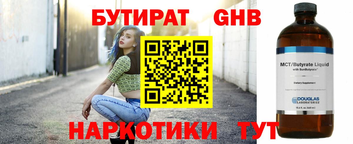 БУТИРАТ BDO  Вход с VPN  Анжеро-Судженск 