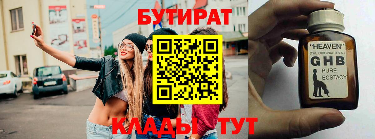 БУТИРАТ BDO 33% Анжеро-Судженск