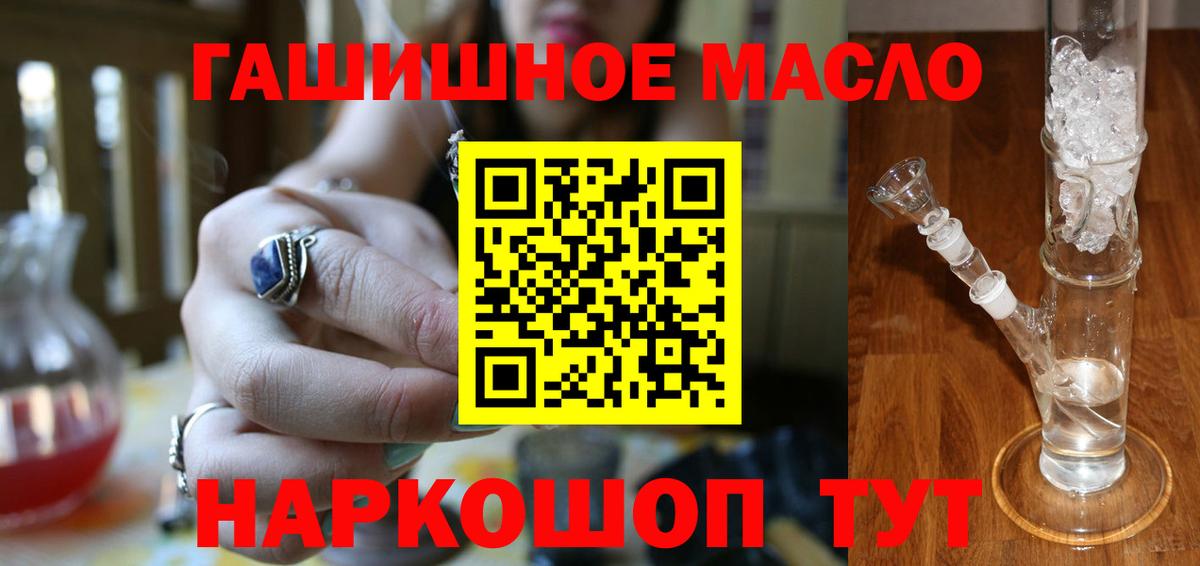 Анжеро-Судженск  ТГК гашишное масло  ТГК концентрат  Вход с VPN 